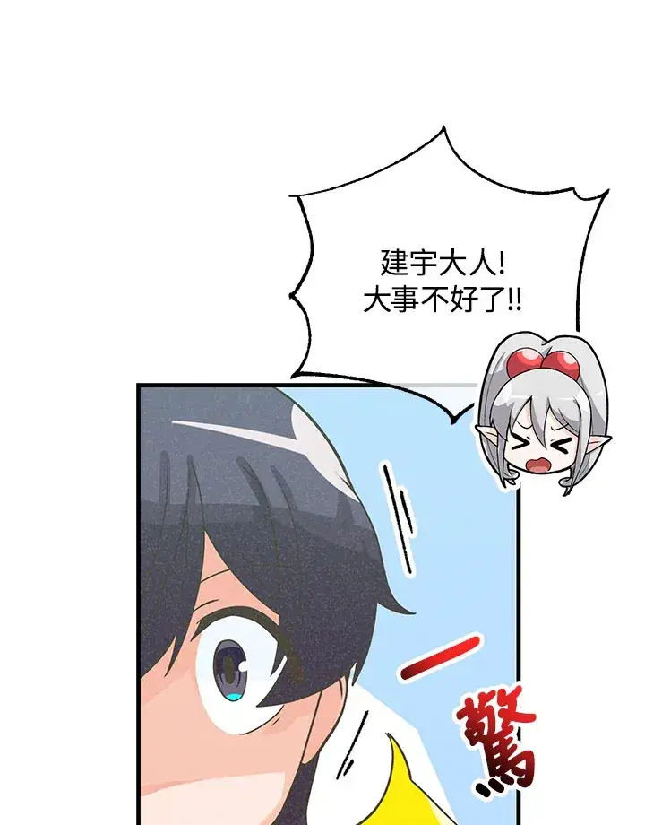 漫画《精灵农夫》第55话第87张图