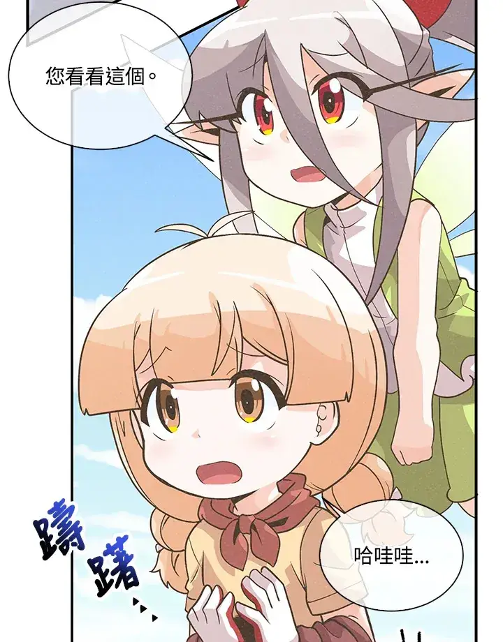 漫画《精灵农夫》第55话第92张图