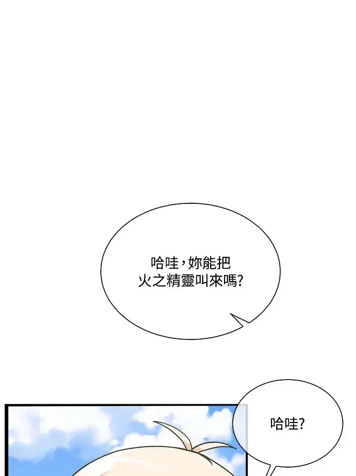 漫画《精灵农夫》第56话第19张图