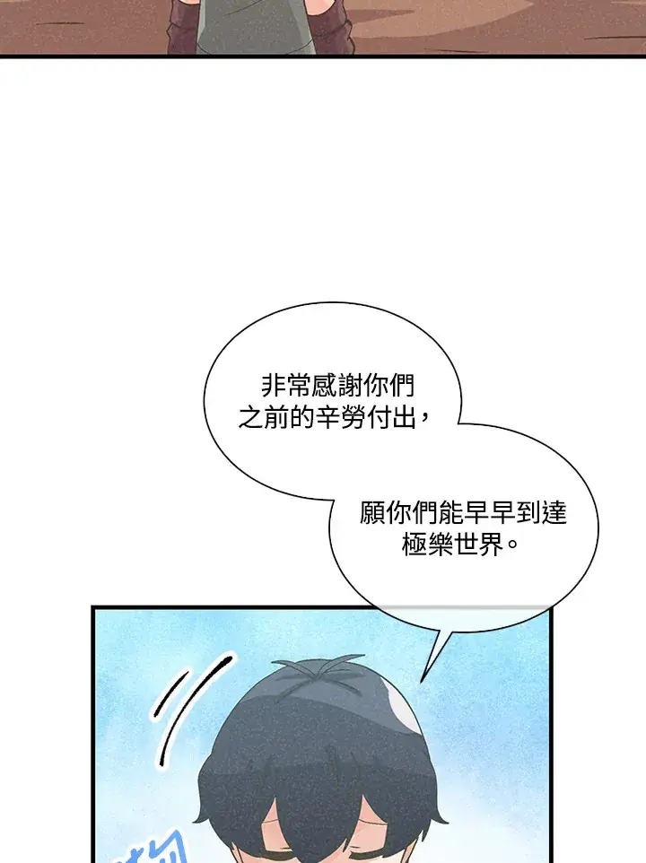 漫画《精灵农夫》第56话第24张图