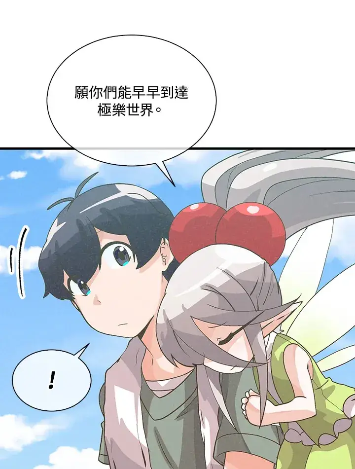 漫画《精灵农夫》第56话第27张图