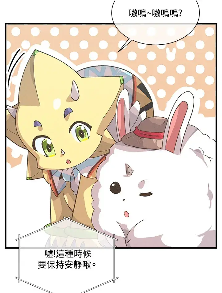 漫画《精灵农夫》第56话第31张图