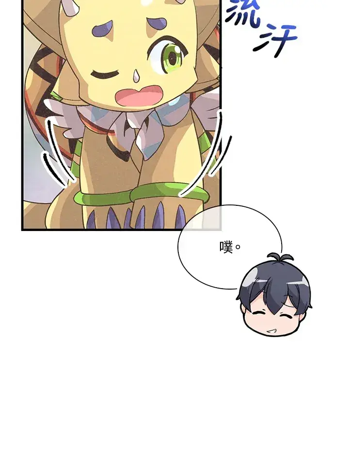 漫画《精灵农夫》第56话第33张图