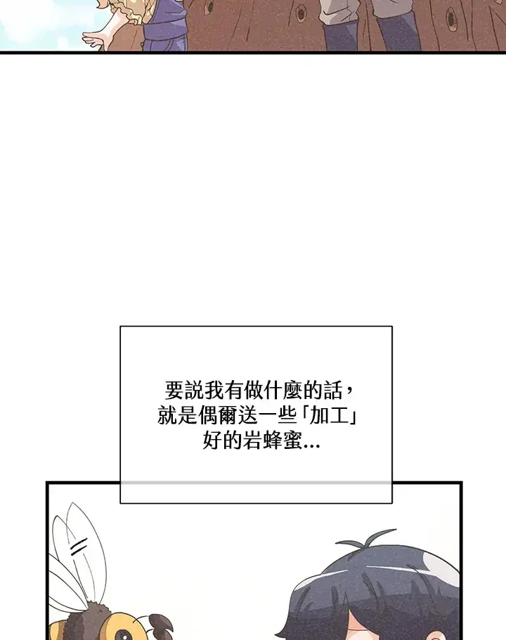 漫画《精灵农夫》第56话第4张图