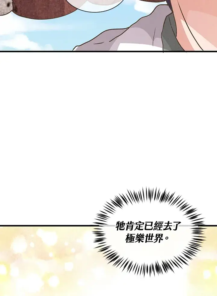 漫画《精灵农夫》第56话第40张图