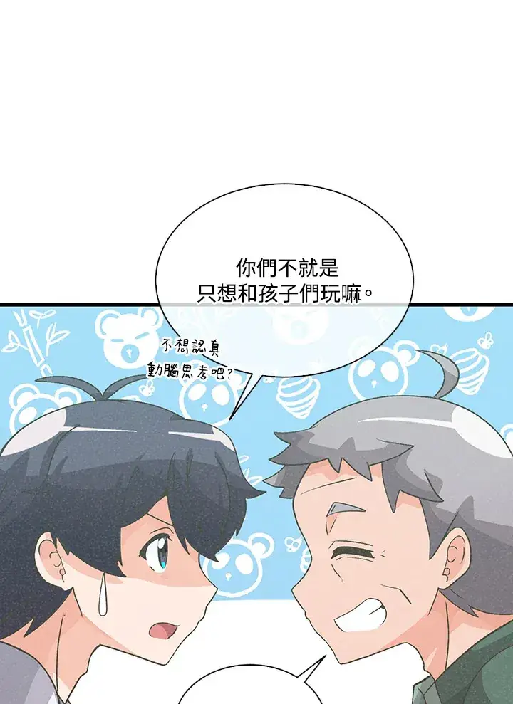 漫画《精灵农夫》第56话第82张图