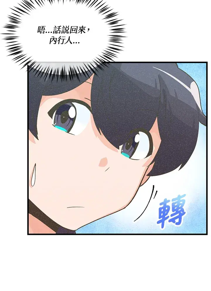 漫画《精灵农夫》第56话第87张图