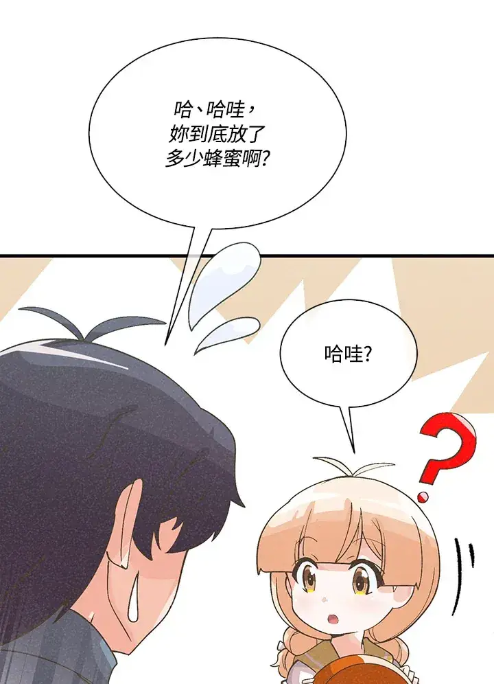 《精灵农夫》第57话图12