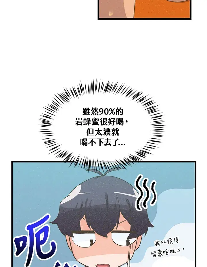 《精灵农夫》第57话图20