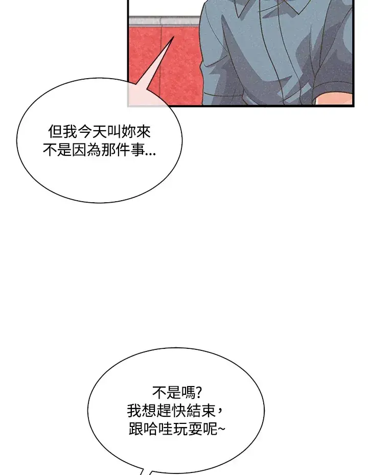 《精灵农夫》第57话图23