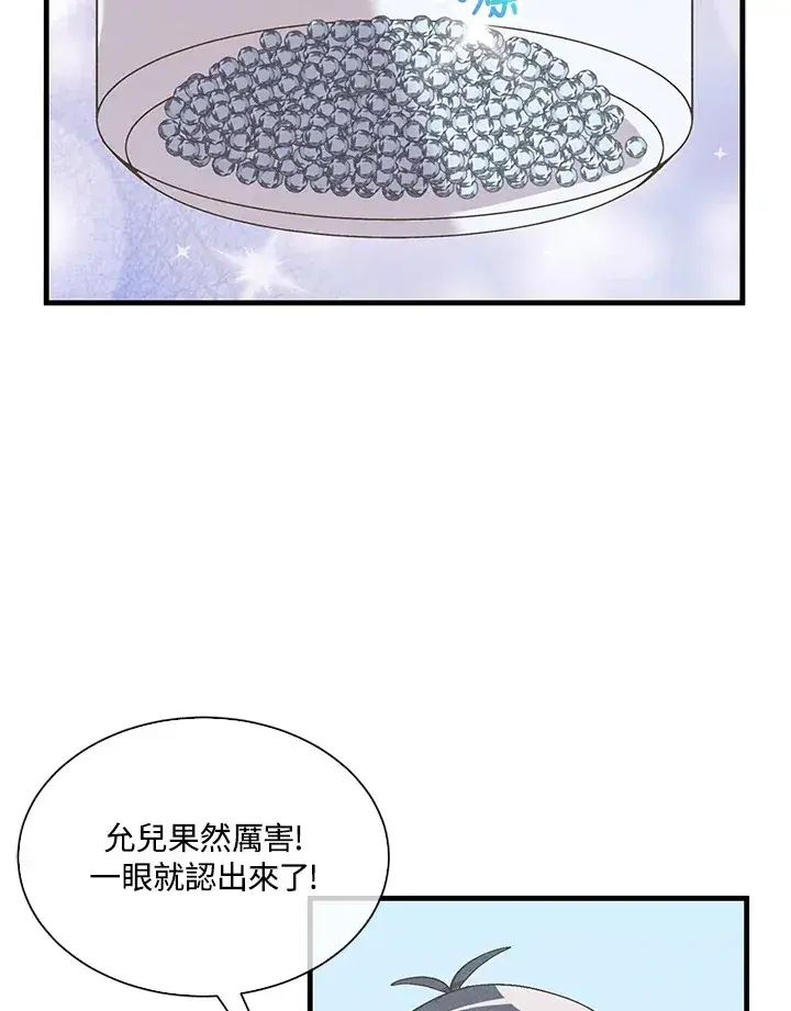 《精灵农夫》第57话图30