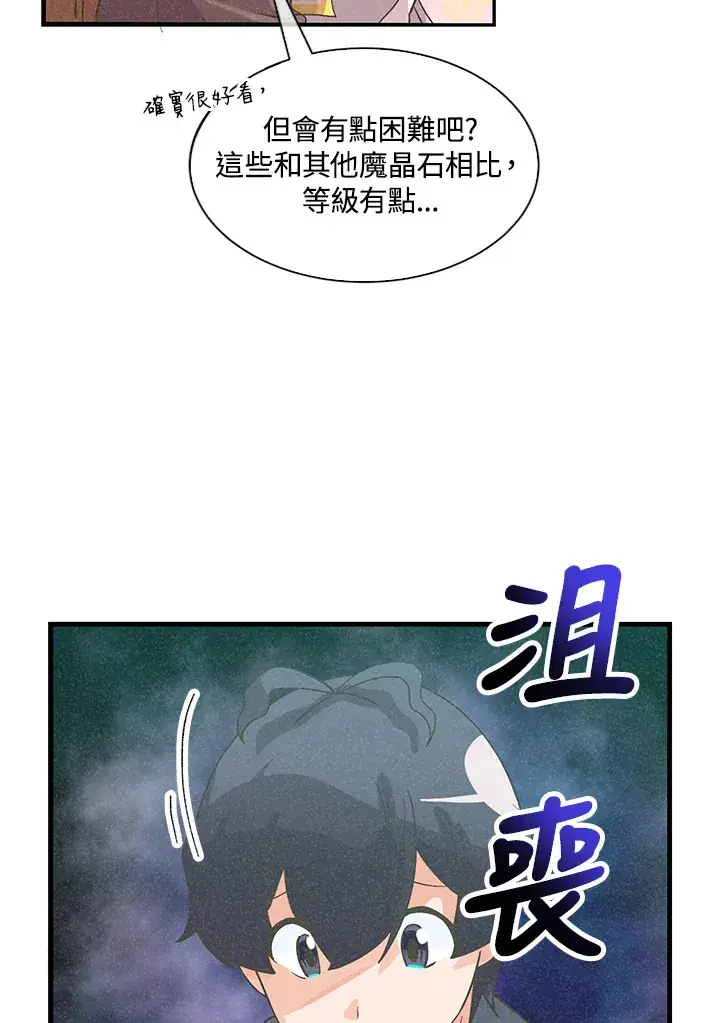 《精灵农夫》第57话图34