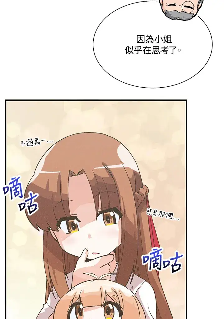 《精灵农夫》第57话图38