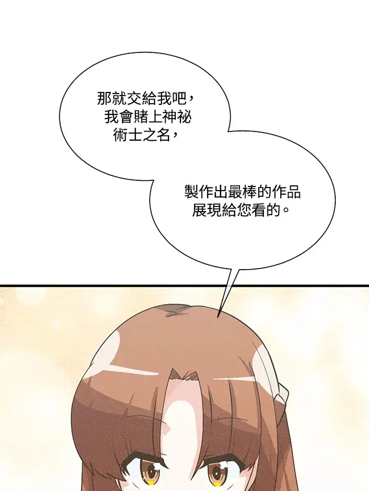 《精灵农夫》第57话图49