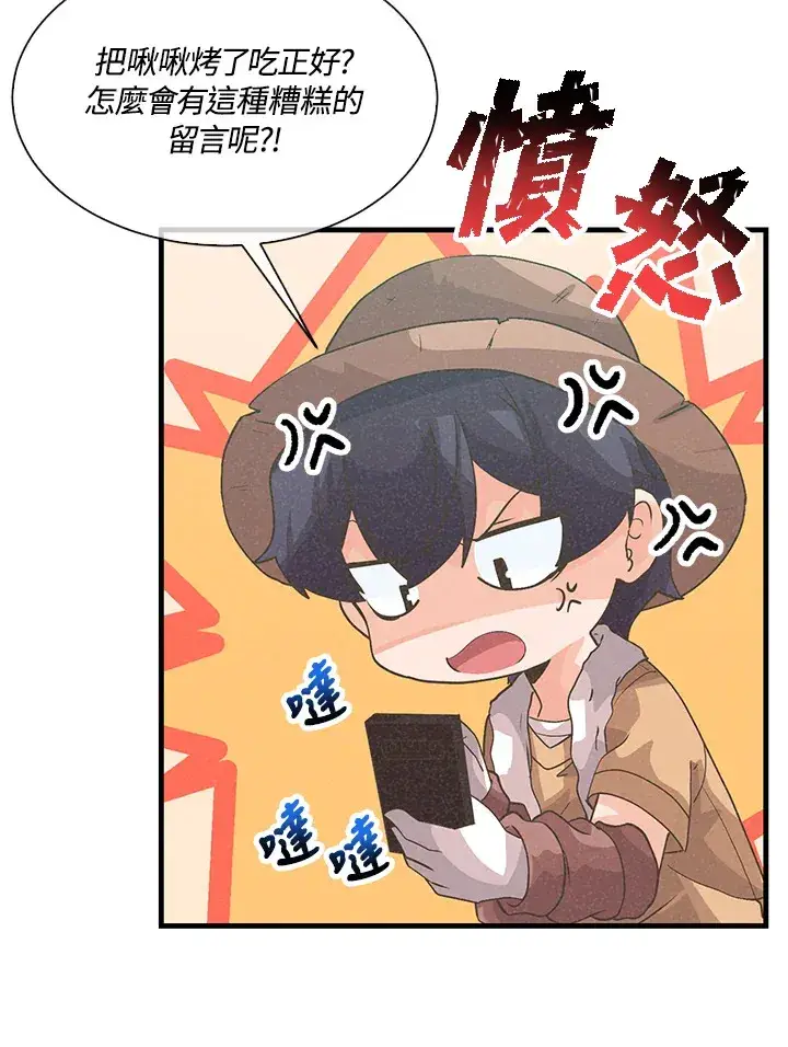 《精灵农夫》第57话图54