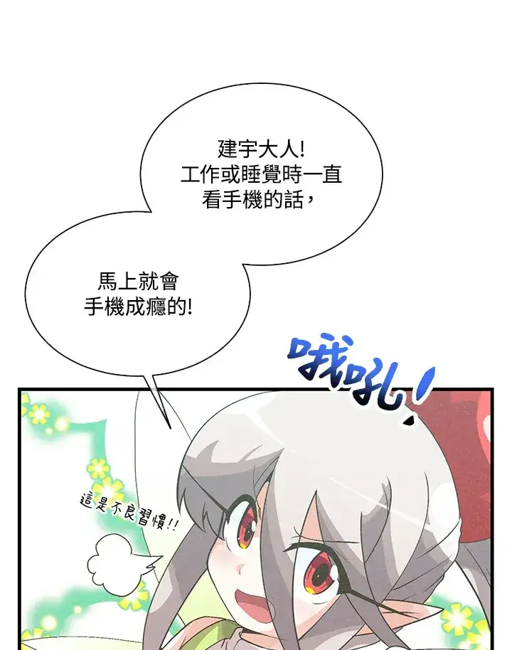 《精灵农夫》第57话图59