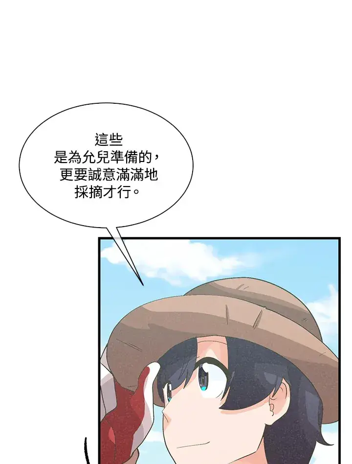 《精灵农夫》第57话图66