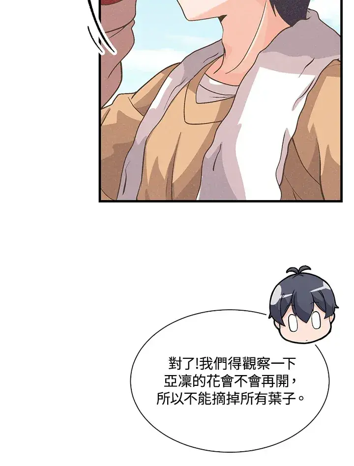 《精灵农夫》第57话图67