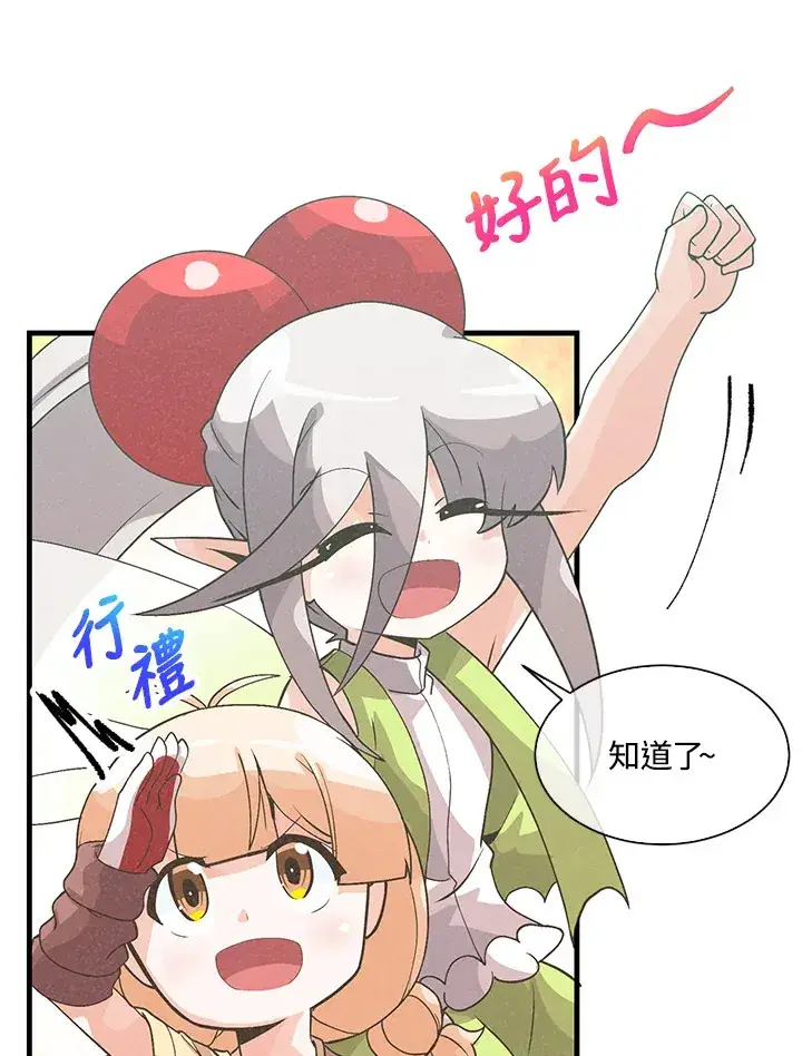 《精灵农夫》第57话图68