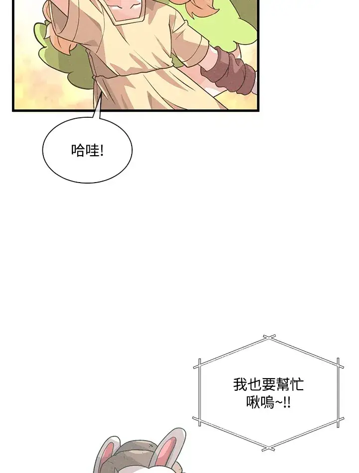 《精灵农夫》第57话图69