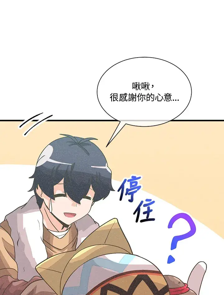 《精灵农夫》第57话图71