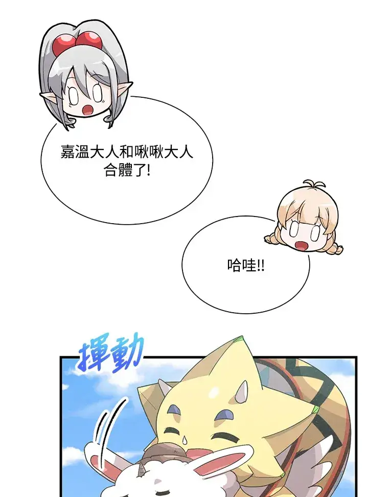 《精灵农夫》第57话图83