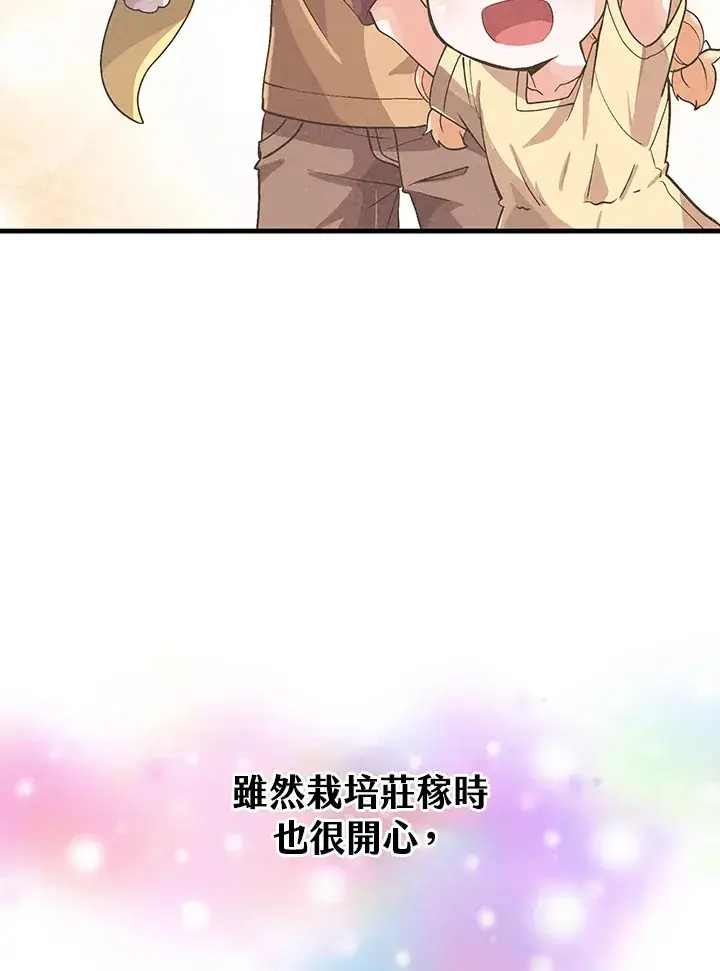 《精灵农夫》第57话图86
