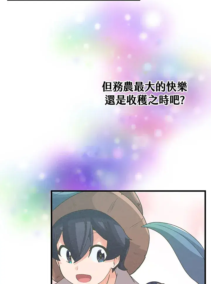 《精灵农夫》第57话图88
