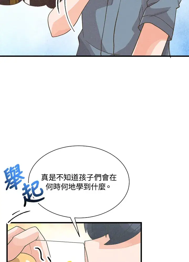 《精灵农夫》第57话图9