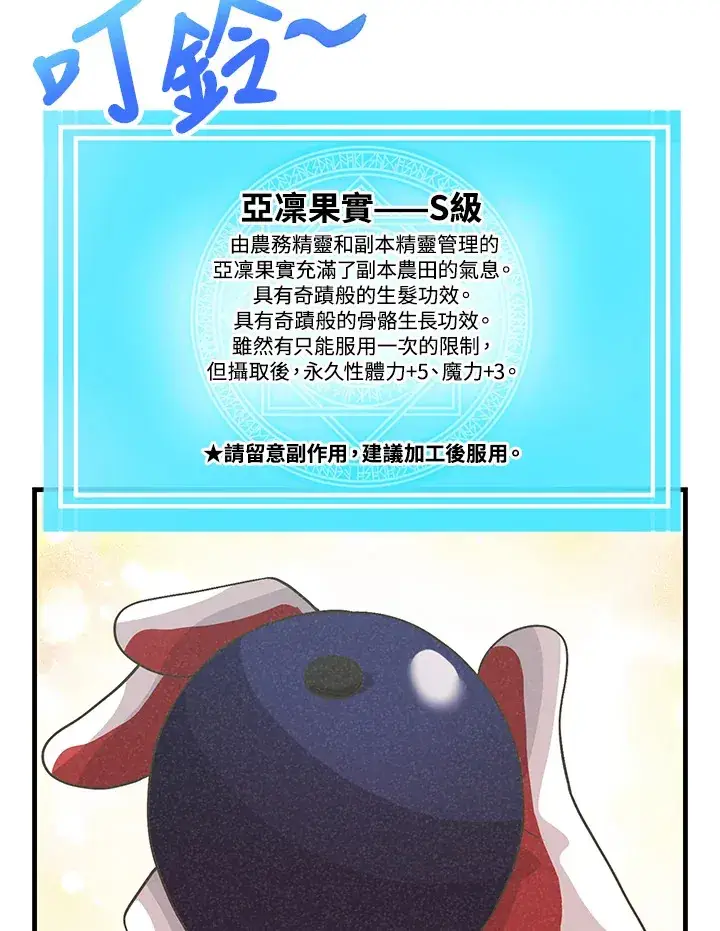 《精灵农夫》第57话图97