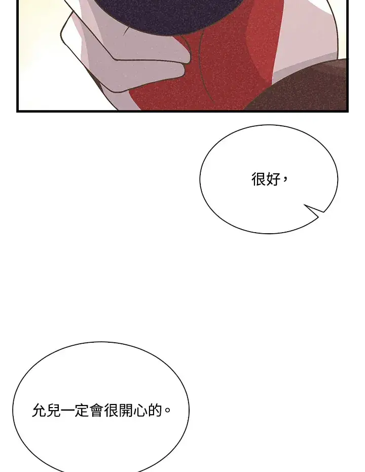 《精灵农夫》第57话图98
