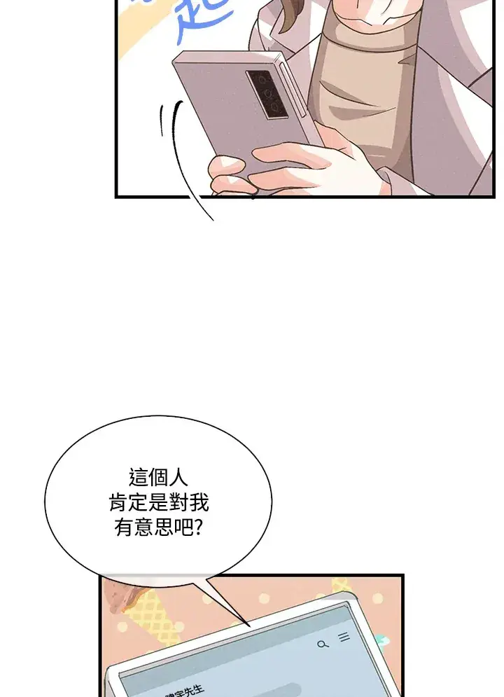 漫画《精灵农夫》第58话第13张图