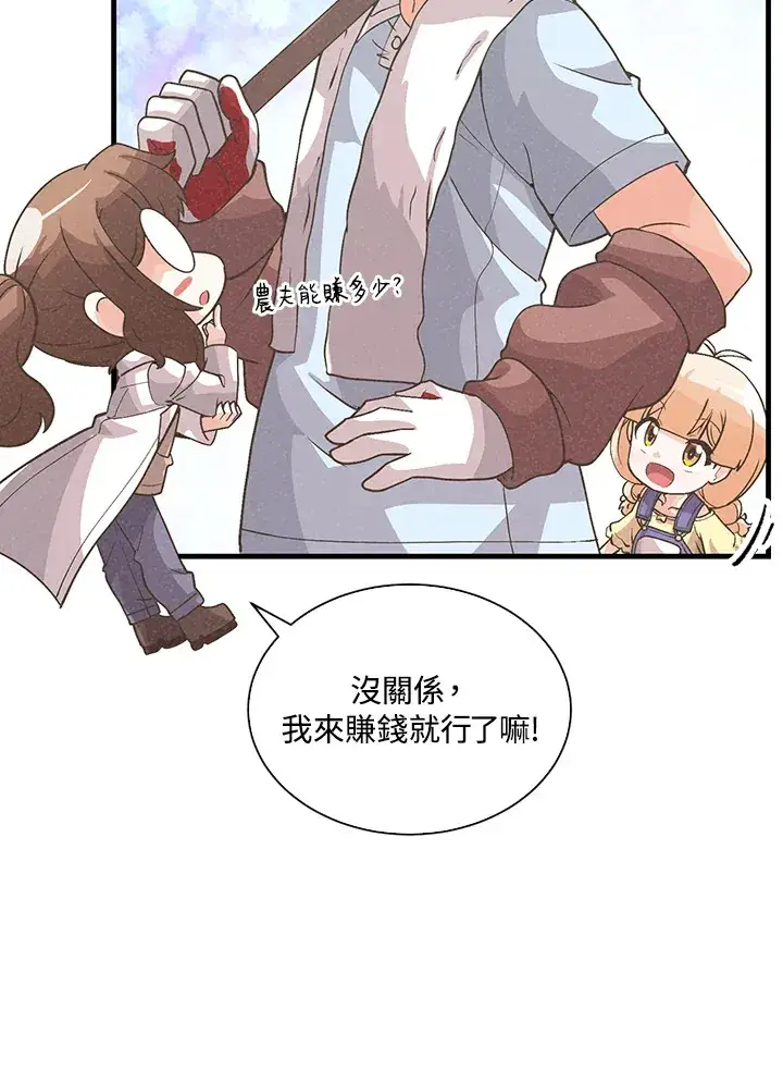 漫画《精灵农夫》第58话第17张图
