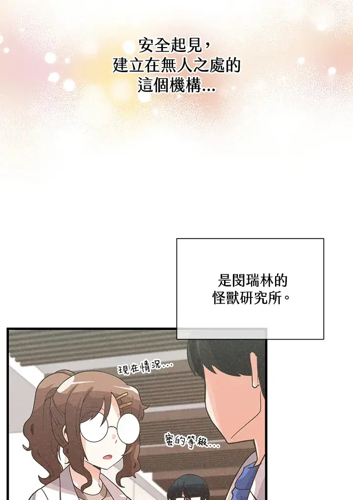 漫画《精灵农夫》第58话第2张图