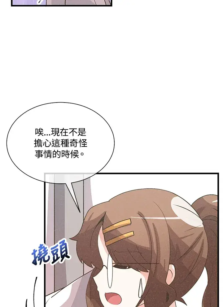 漫画《精灵农夫》第58话第22张图