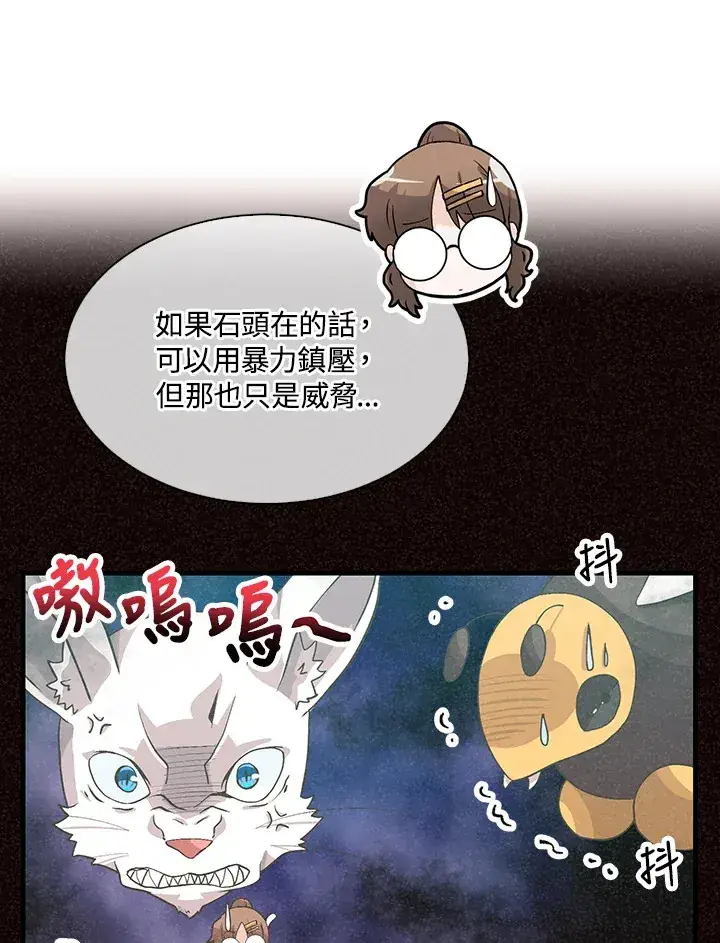 漫画《精灵农夫》第58话第40张图