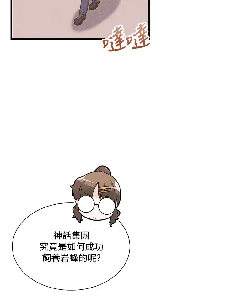 漫画《精灵农夫》第58话第43张图