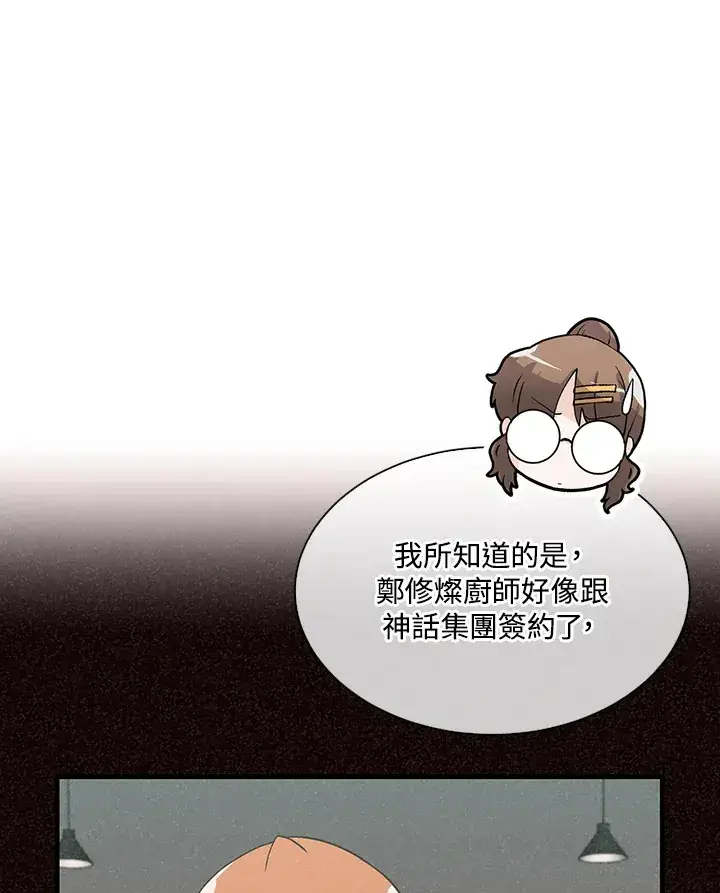 漫画《精灵农夫》第58话第47张图