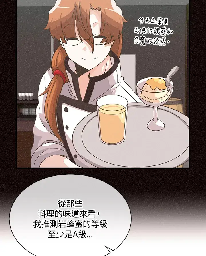 漫画《精灵农夫》第58话第48张图