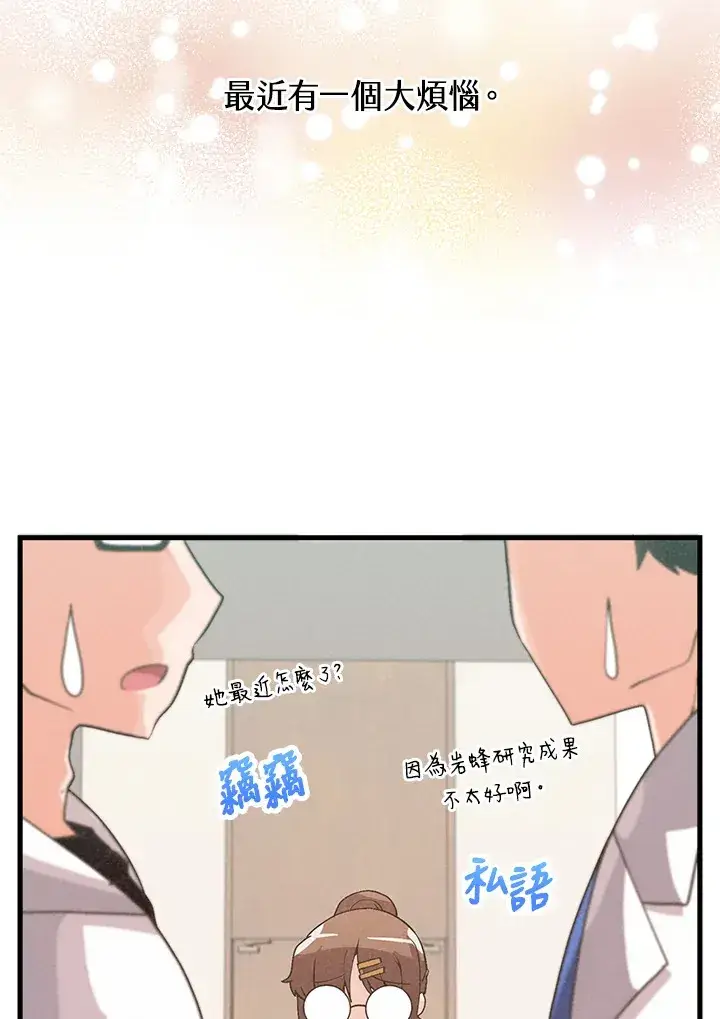 漫画《精灵农夫》第58话第5张图