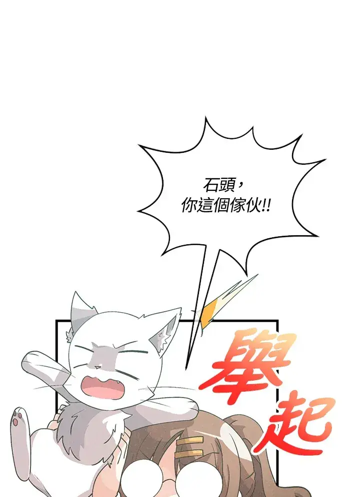 漫画《精灵农夫》第58话第54张图