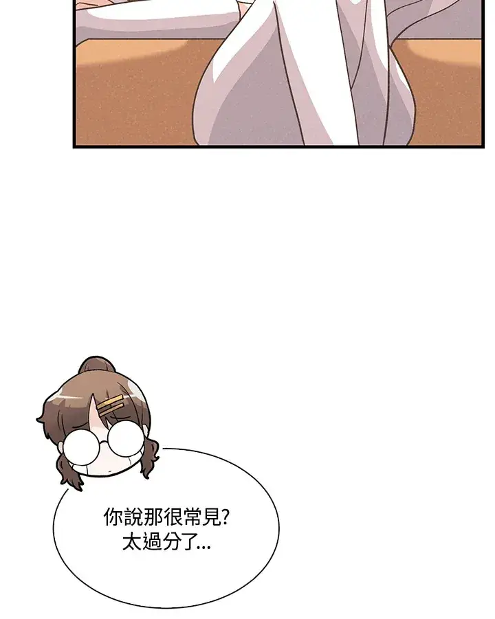 漫画《精灵农夫》第58话第66张图
