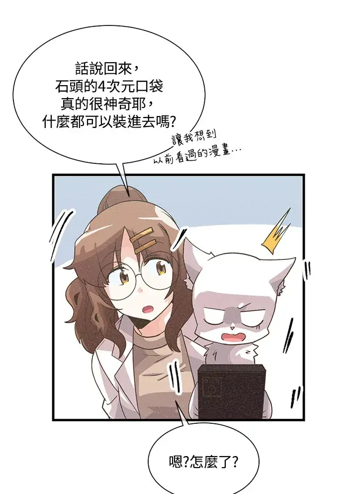 漫画《精灵农夫》第58话第71张图