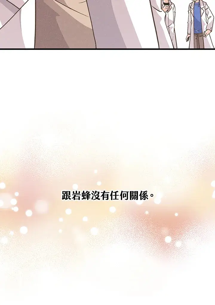 漫画《精灵农夫》第58话第8张图