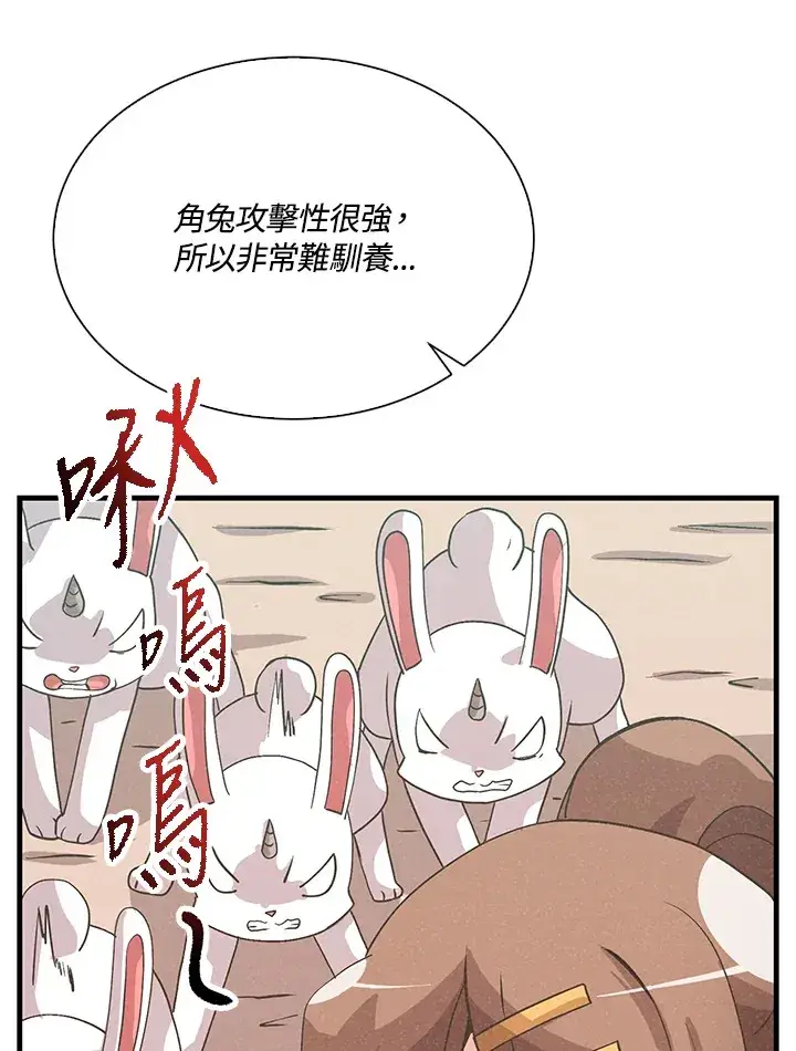 漫画《精灵农夫》第58话第82张图