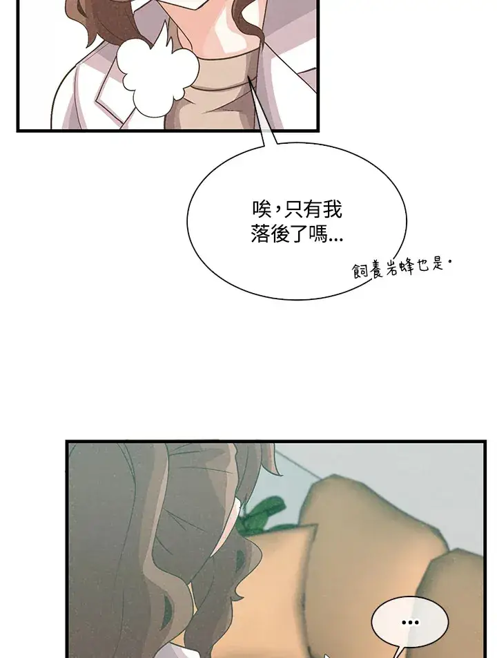 漫画《精灵农夫》第58话第85张图