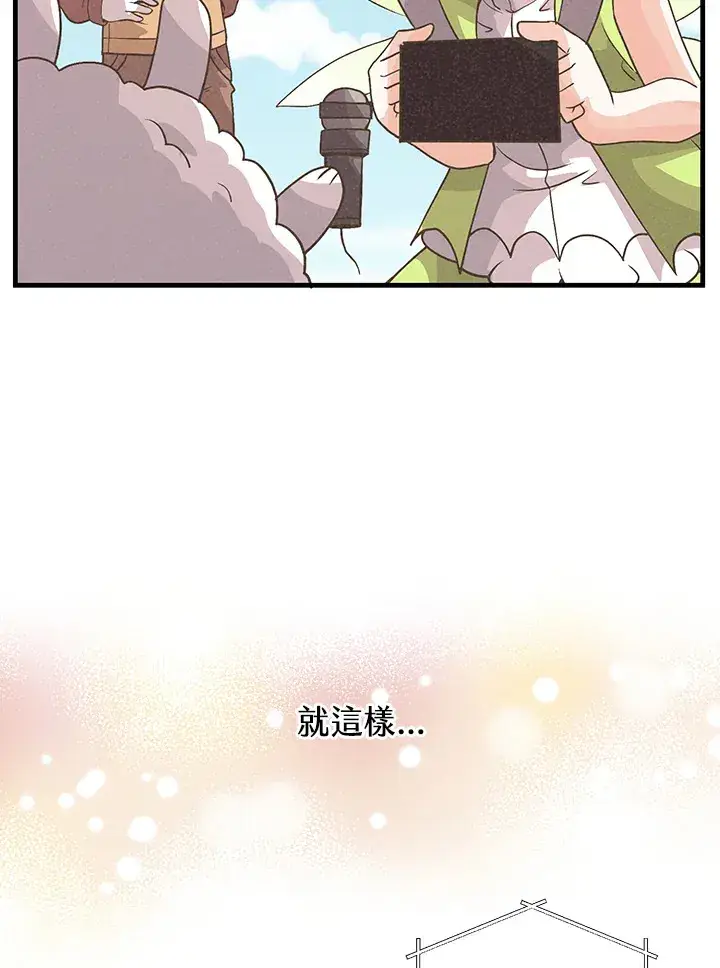 漫画《精灵农夫》第58话第96张图