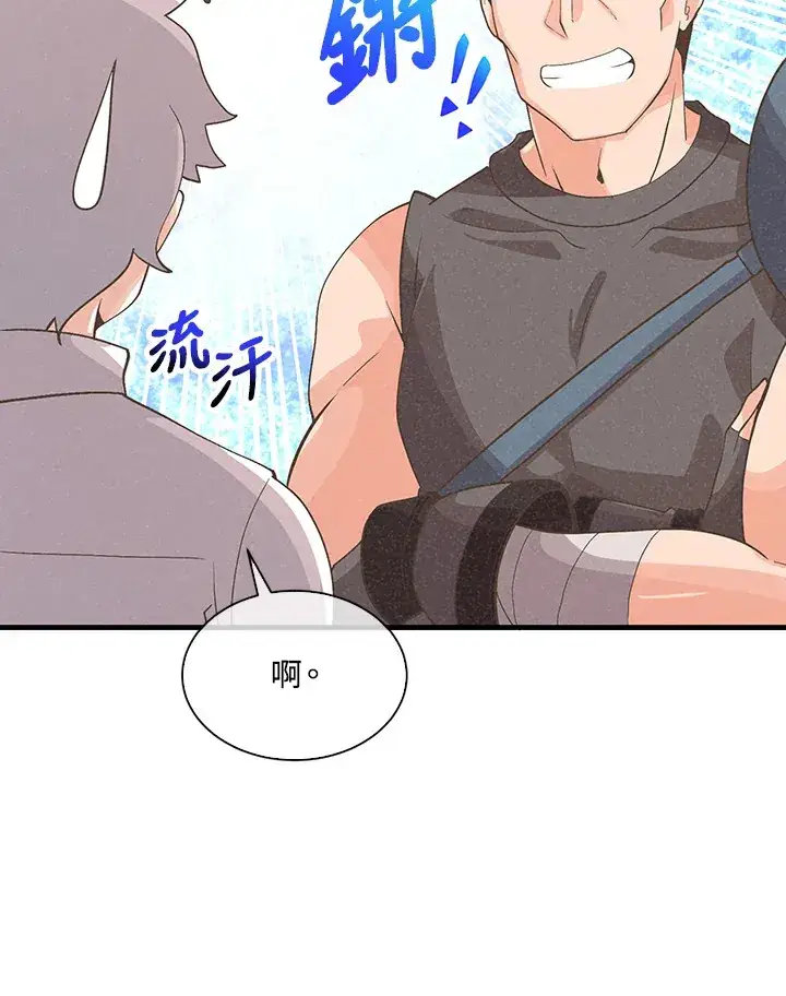 漫画《精灵农夫》第59话第16张图