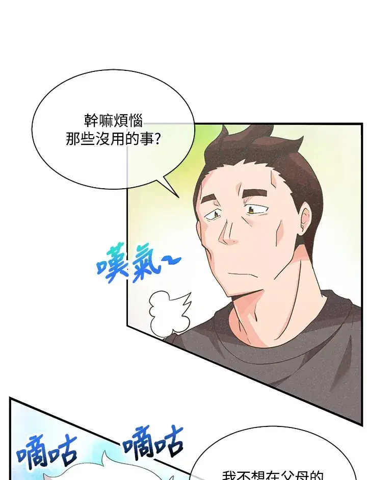 漫画《精灵农夫》第59话第17张图