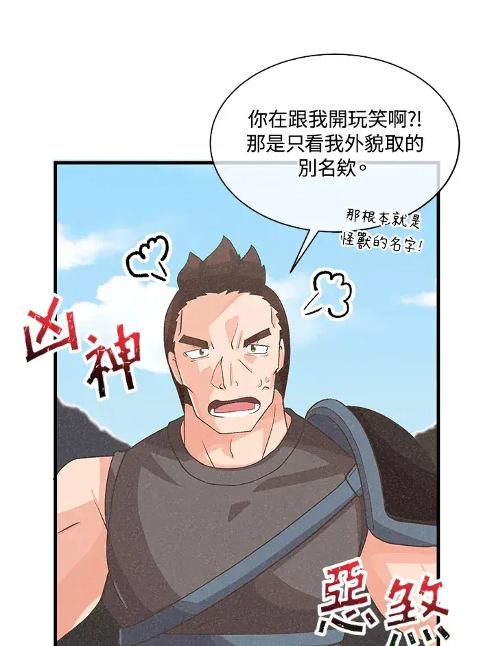 漫画《精灵农夫》第59话第19张图